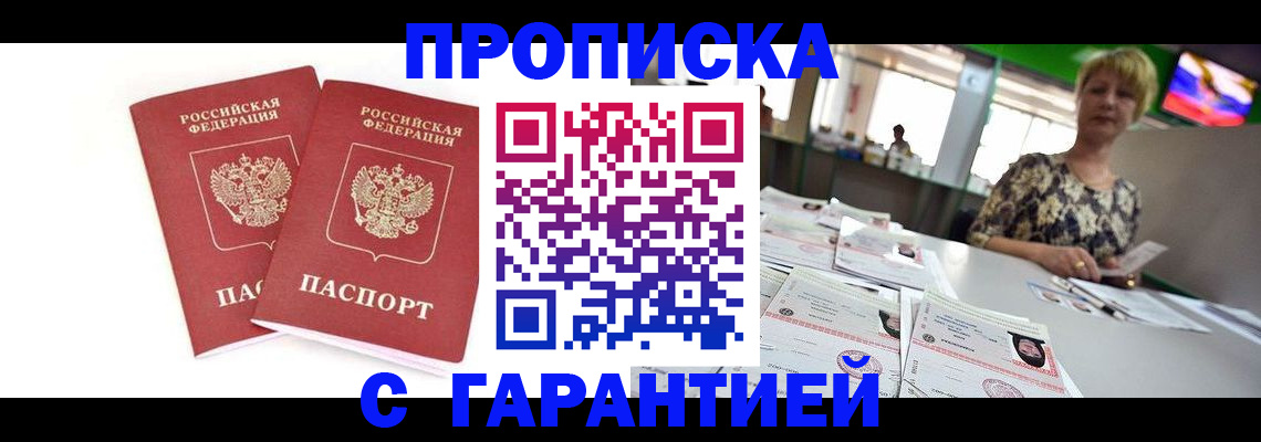 временная регистрация 2025 в Лесосибирске