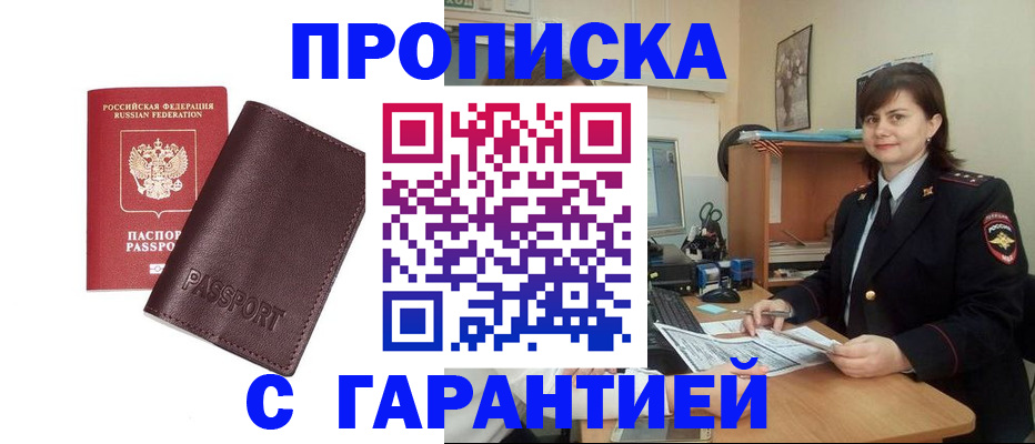 временная регистрация гарантия в Лесосибирске
